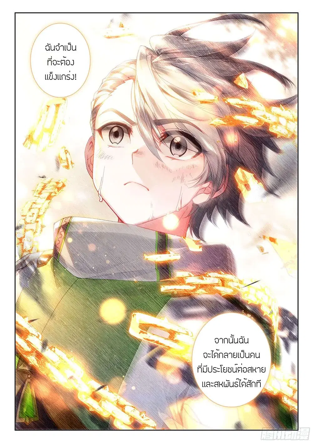 Douluo Dalu IV: Zhongji Douluo ตอนที่ 178 หน้า 17