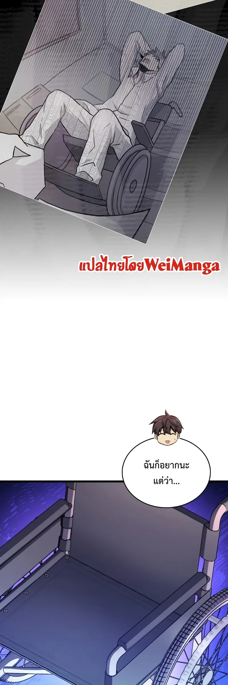 Arcane Sniper ตอนที่ 111 หน้า 9