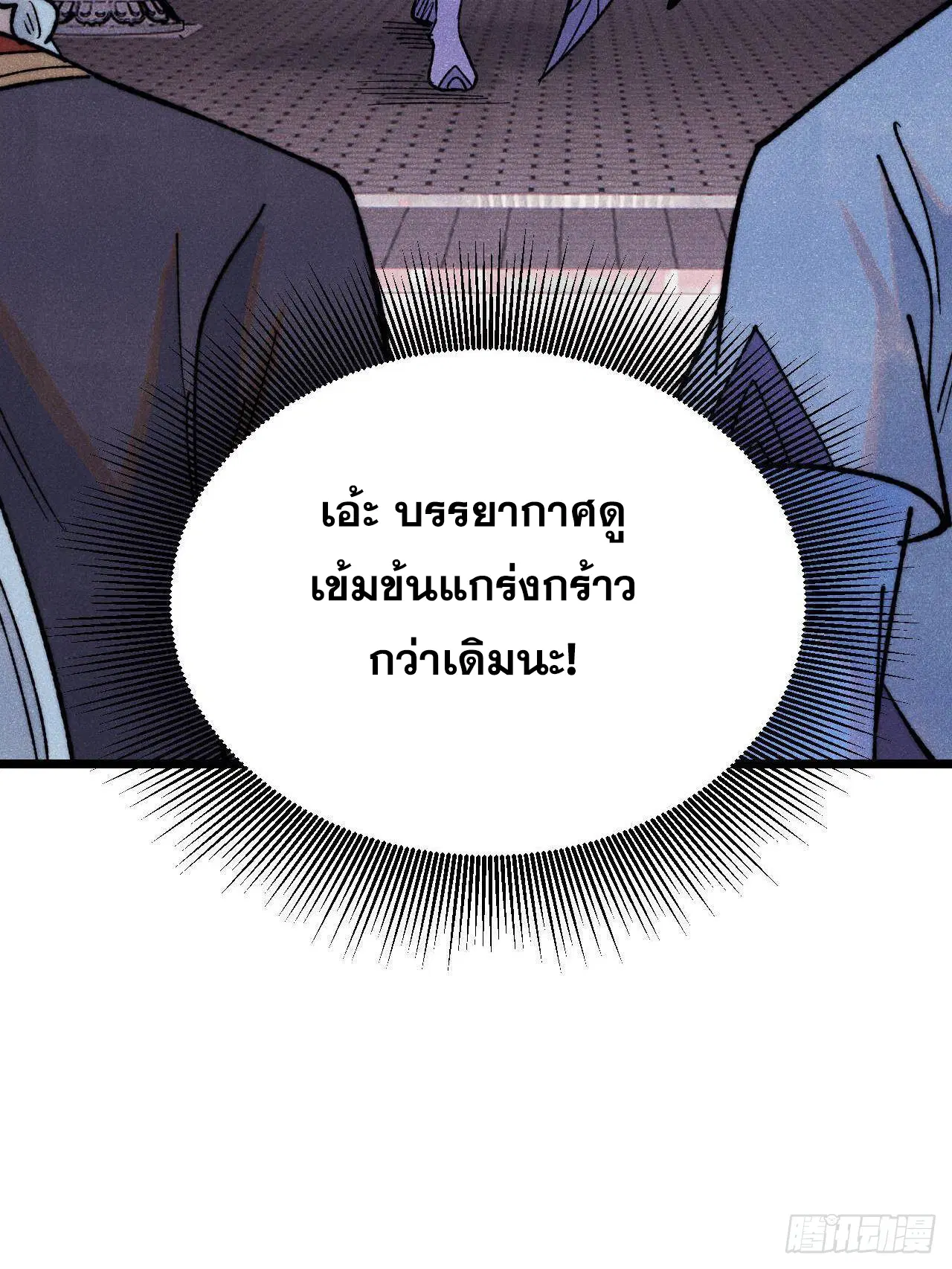 All Hail the Sect Leader ตอนที่ 327 หน้า 32