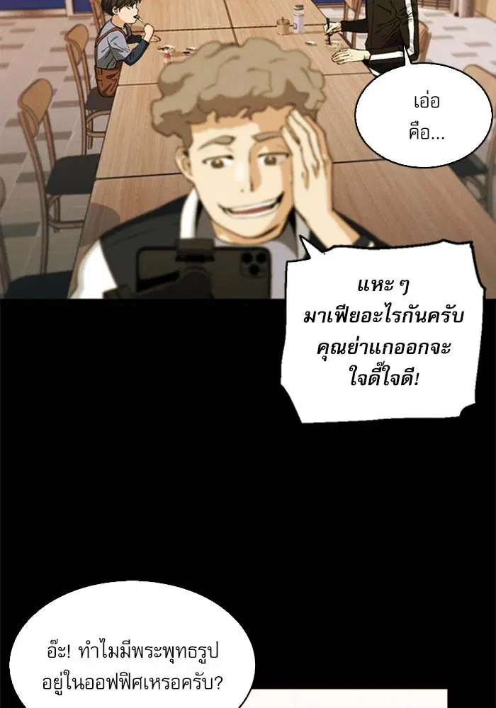 Seoul Station Druid ตอนที่ 19 หน้า 78