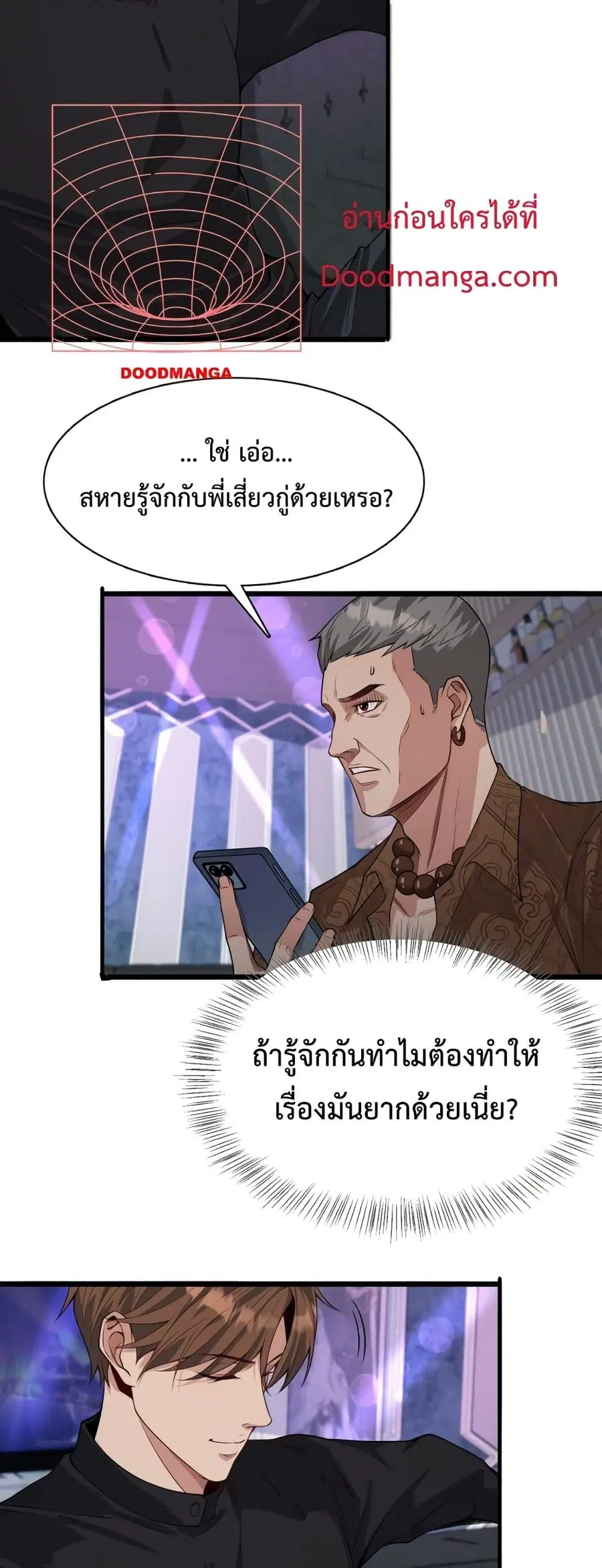 i’m stuck on the same day for a thousand years ตอนที่ 44 หน้า 23