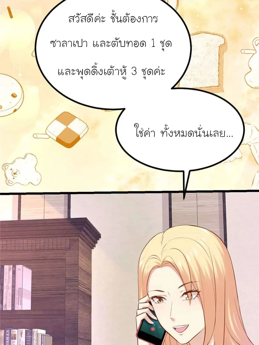 My Beautiful Time with You ตอนที่ 117 หน้า 58