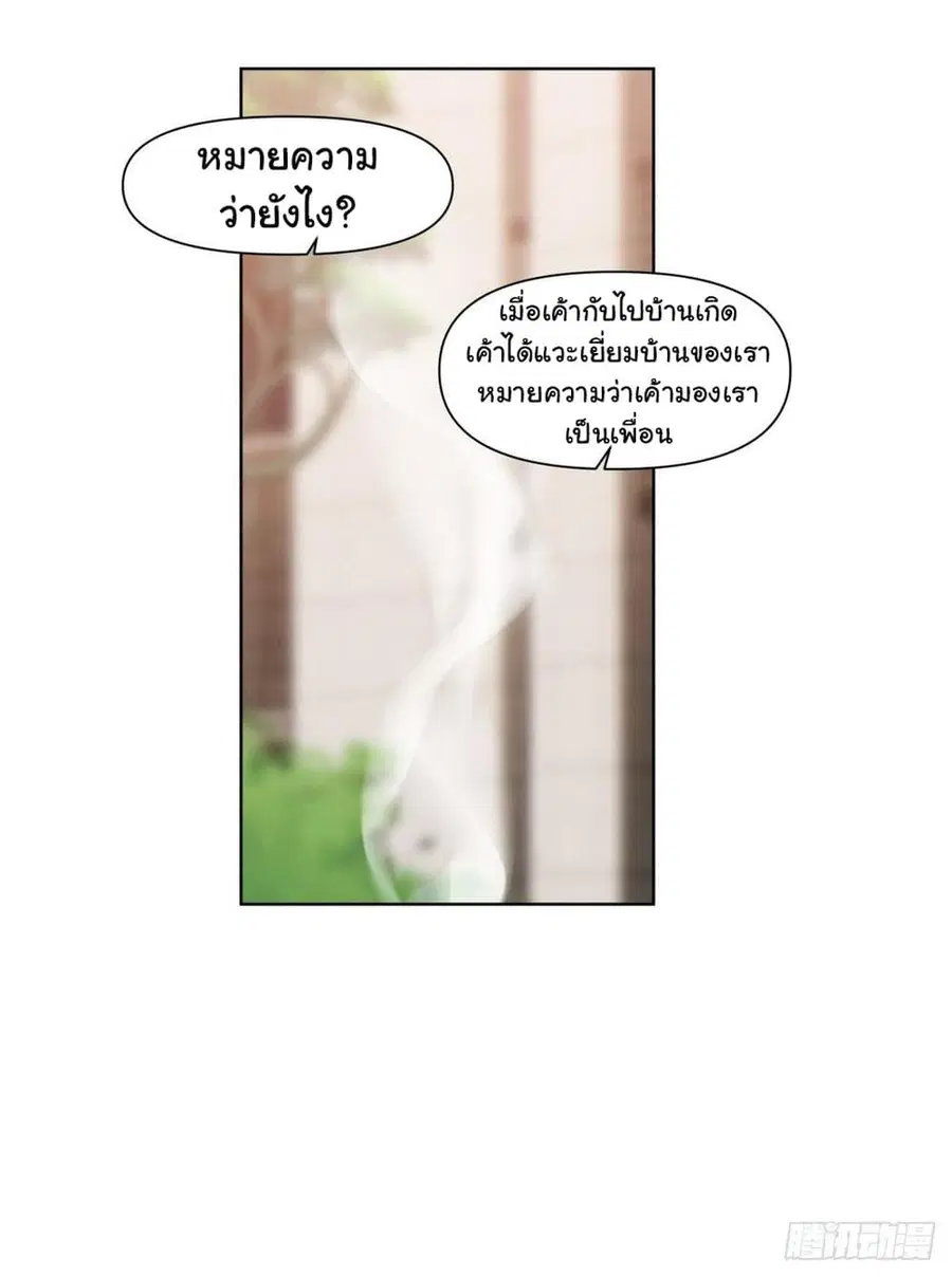 I Really Don’t Want to be Reborn ตอนที่ 139 หน้า 13