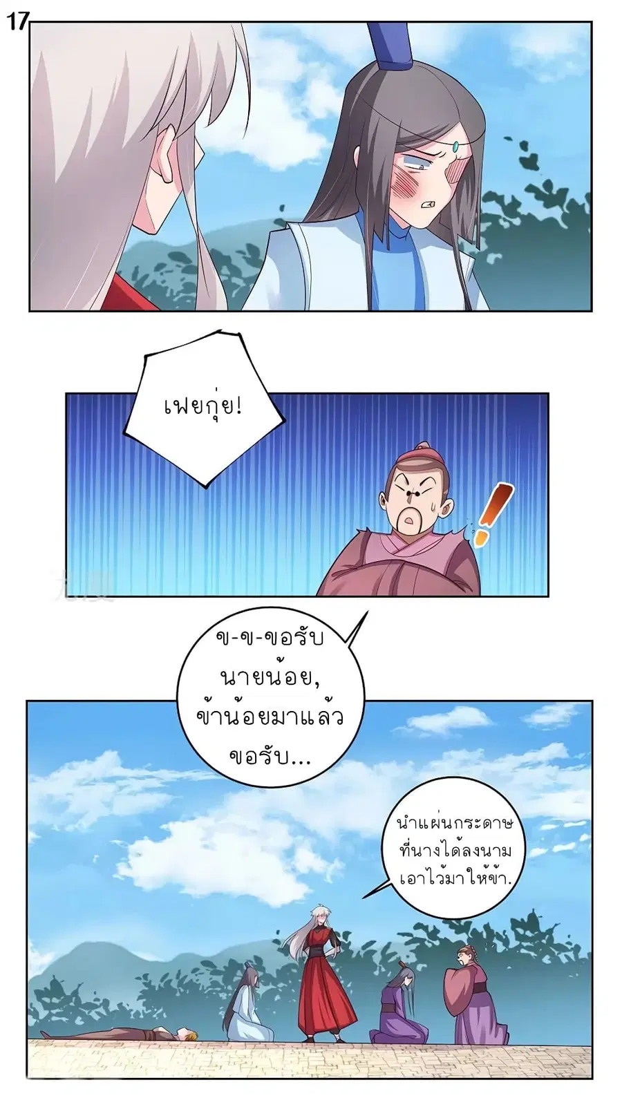 Above All Gods ตอนที่ 92 หน้า 18