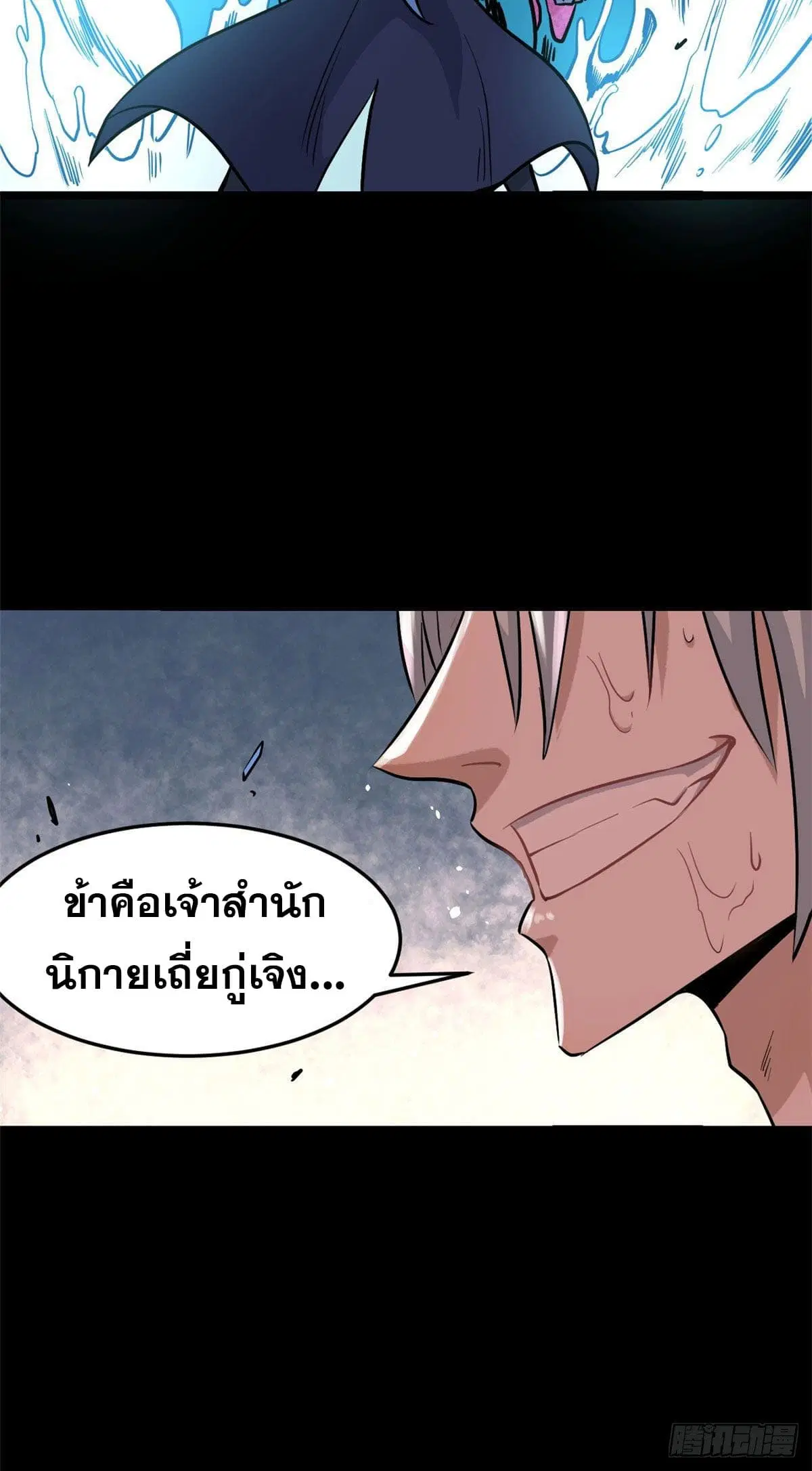 All Hail the Sect Leader ตอนที่ 122 หน้า 12