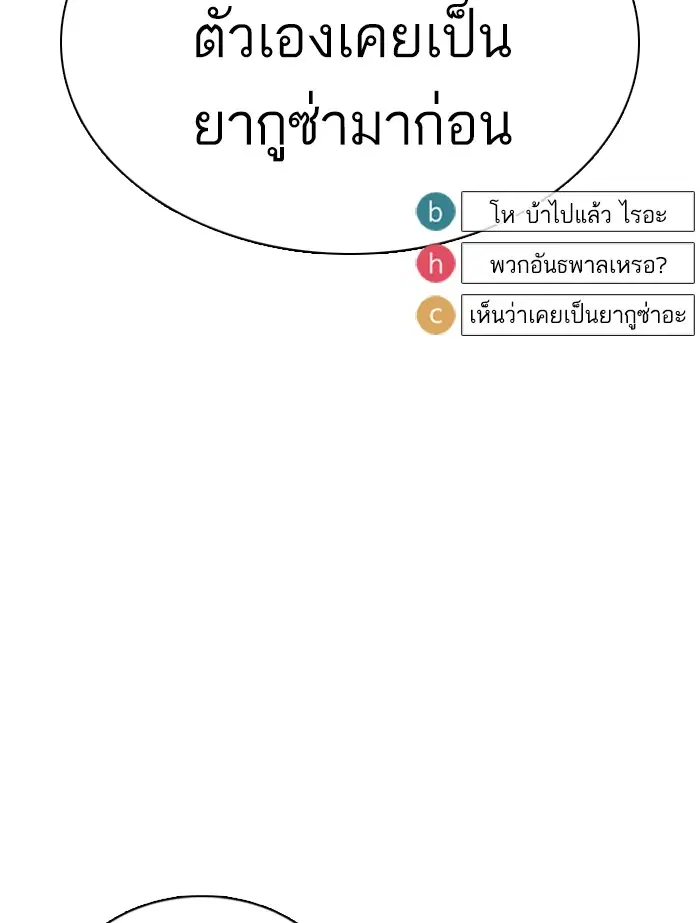How to Fight ตอนที่ 87 หน้า 122