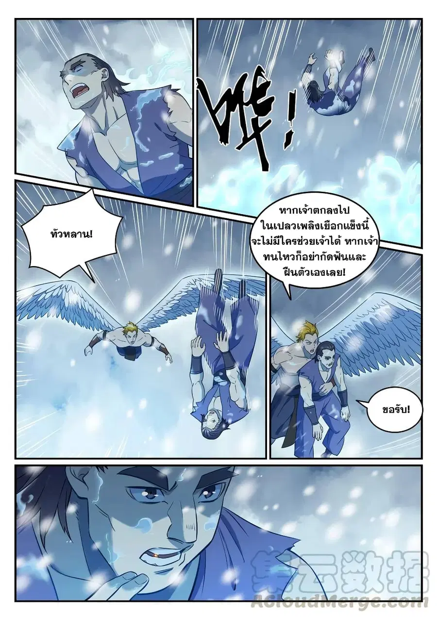 Bailian Chengshen ตอนที่ 746 หน้า 10