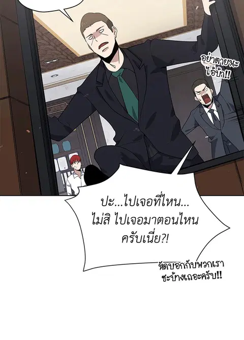 The Descent of the Demonic Master ตอนที่ 115 หน้า 69