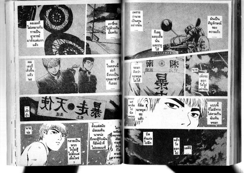 GTO : Great Teacher Onizuka ตอนที่ 198 หน้า 5