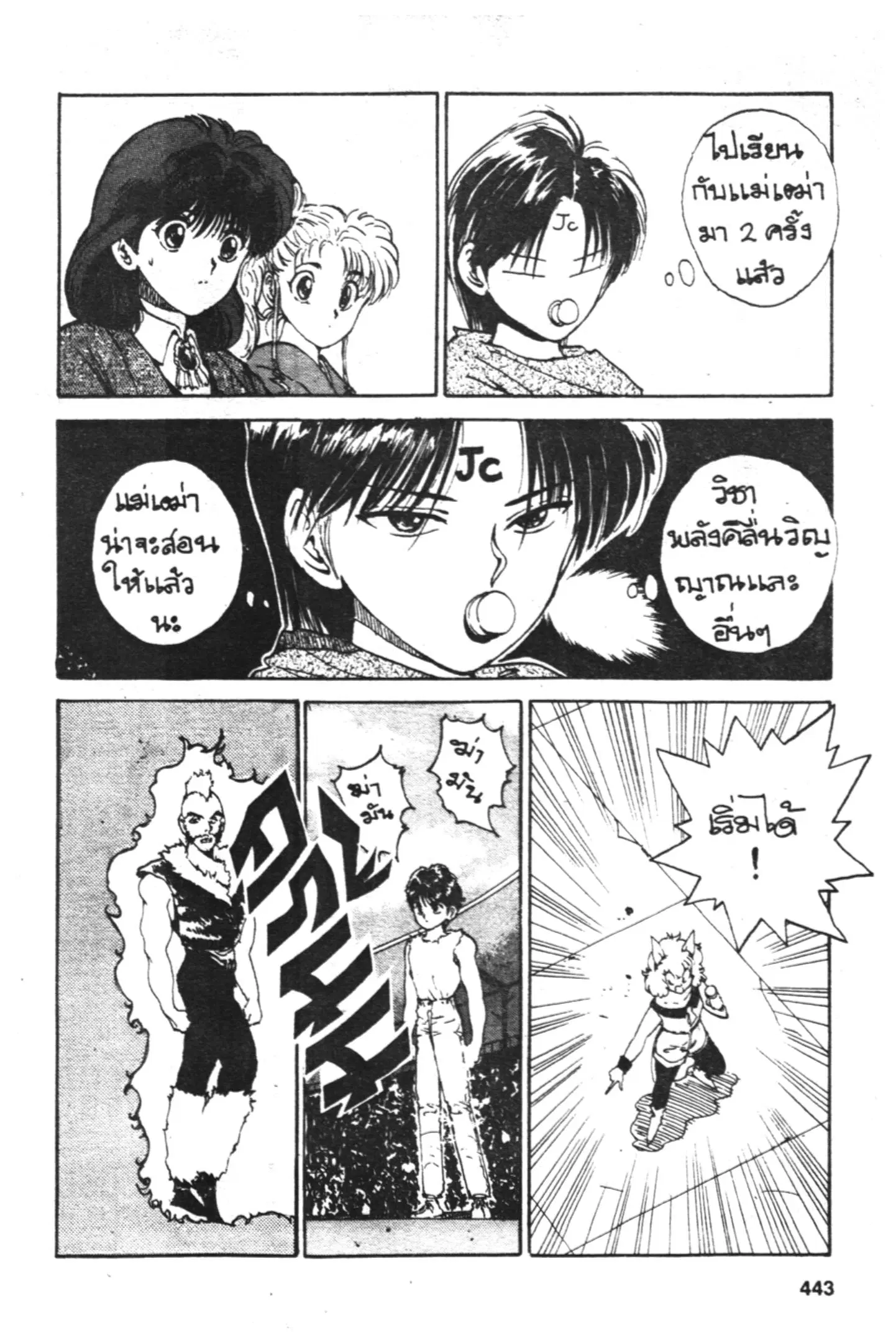 Yu Yu Hakusho ตอนที่ 56 หน้า 9