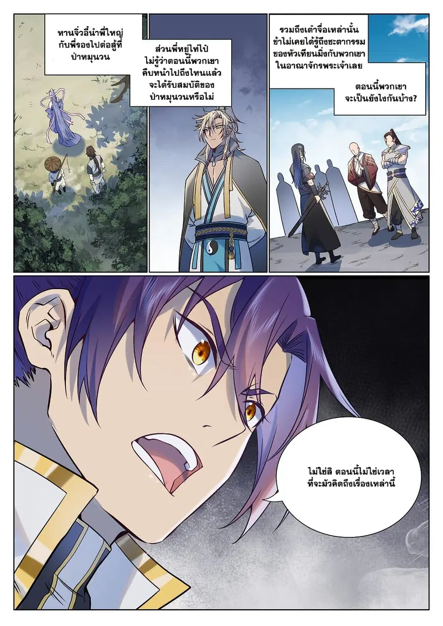 Bailian Chengshen ตอนที่ 975 หน้า 15
