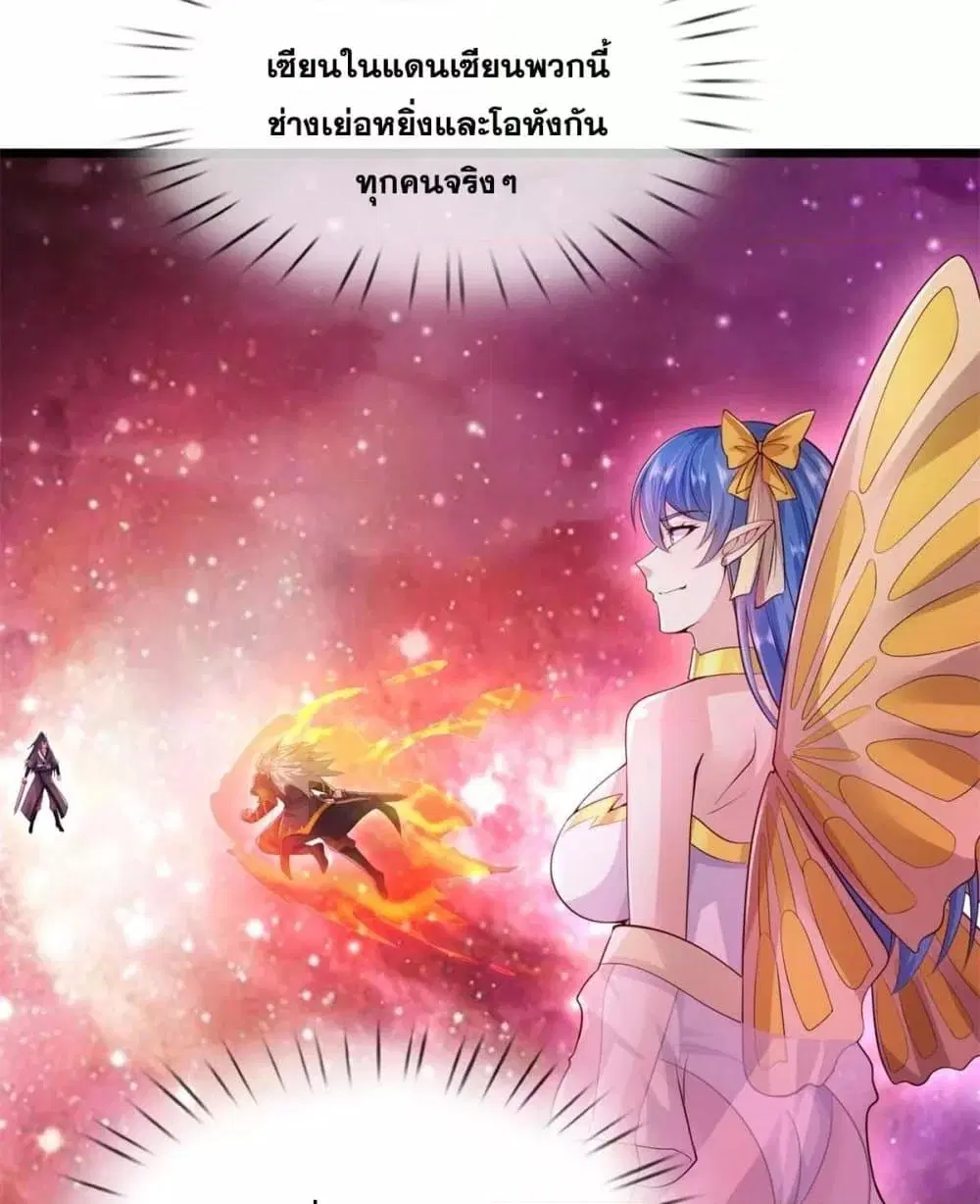 I Can Become A Sword God ตอนที่ 208 หน้า 11