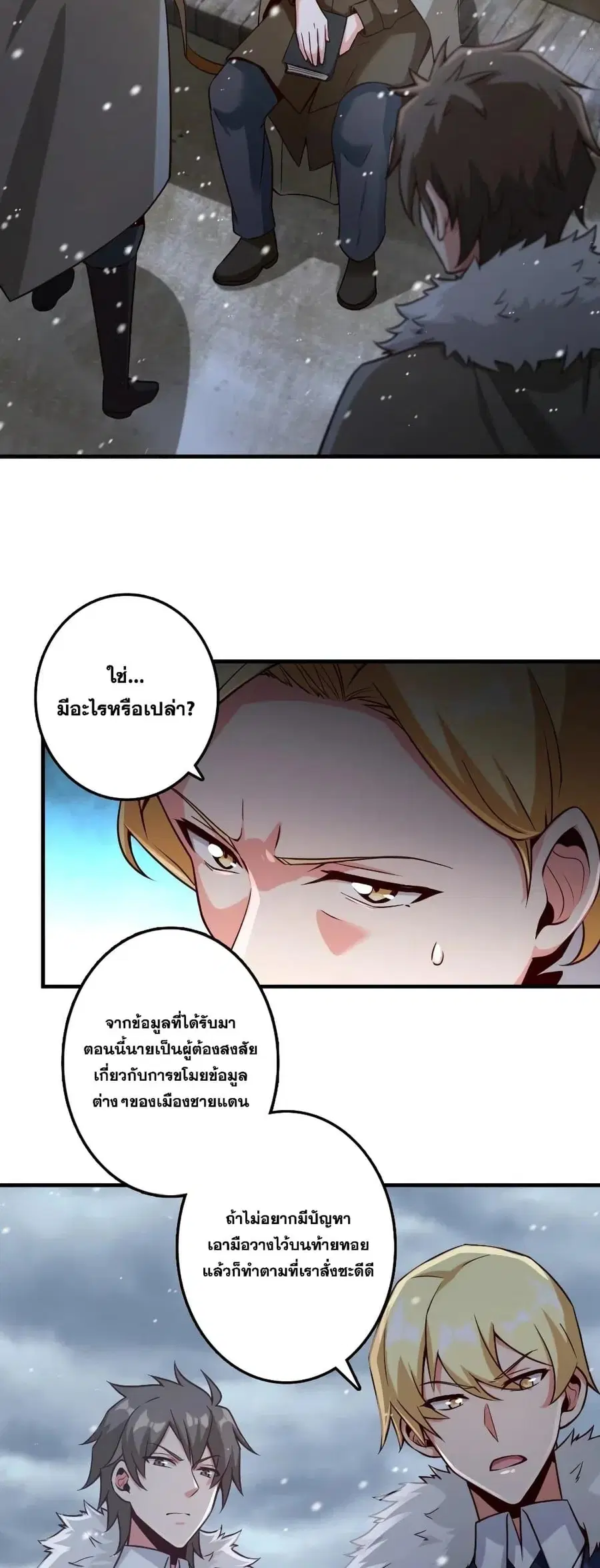 Release That Witch ตอนที่ 264 หน้า 5