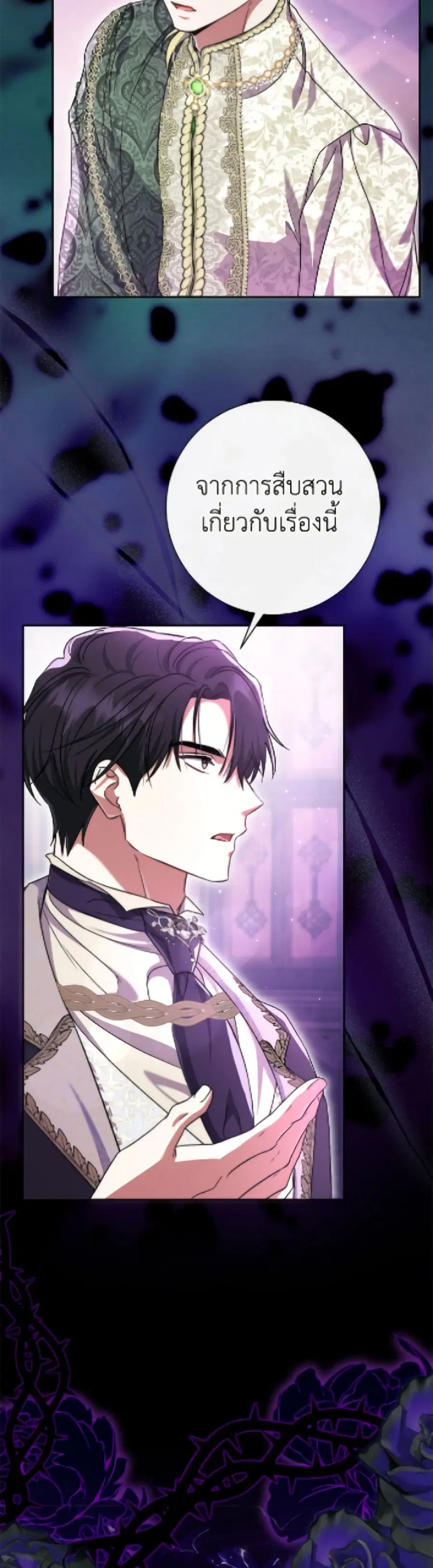 The Villain’s Match Is Too Perfect – คู่ดูตัวของนางร้ายเพอร์เฟกต์เกินไป ตอนที่ 99 หน้า 29