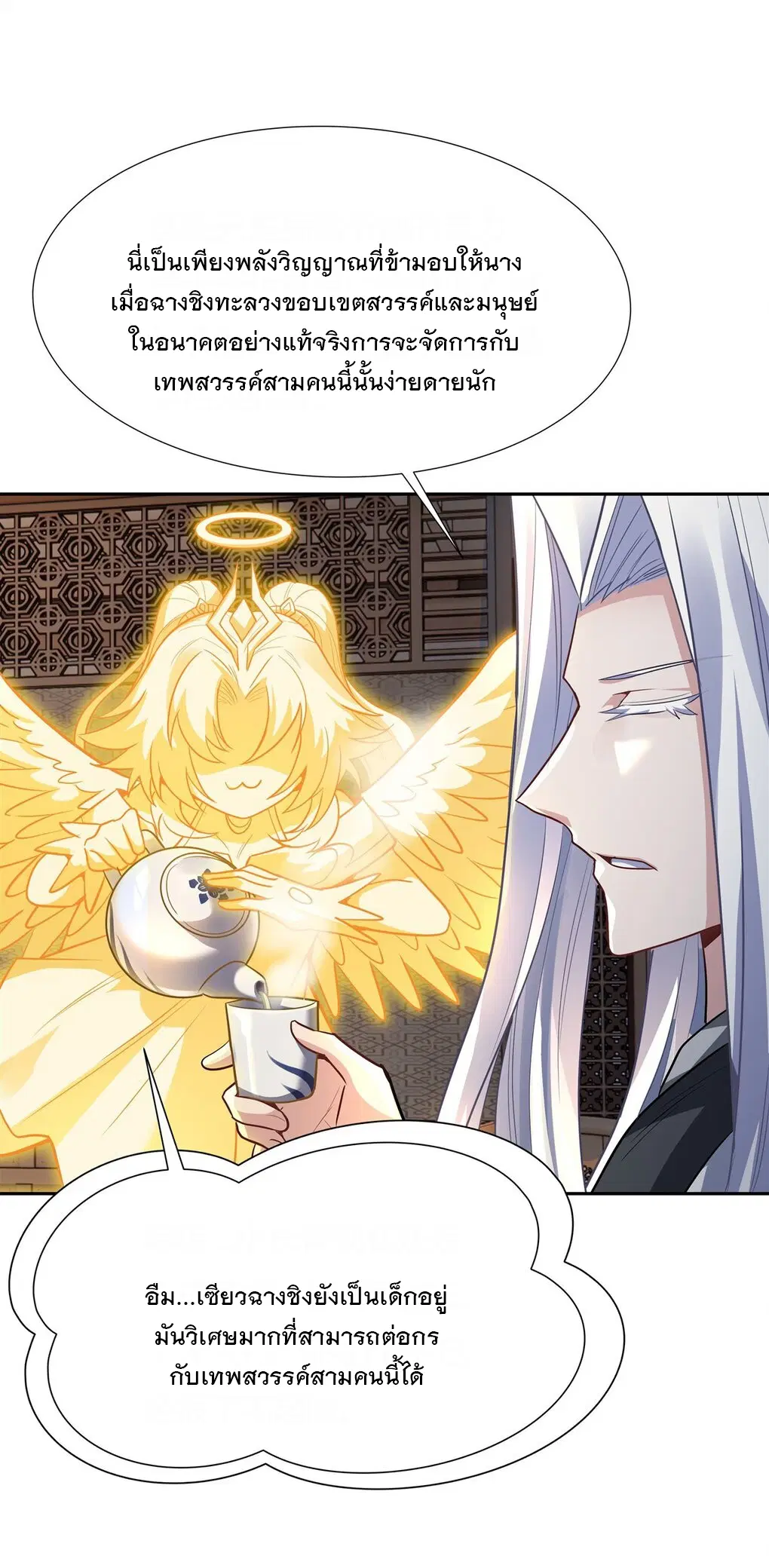 My Female Disciples are all Future Masters of the Heavens ตอนที่ 66 หน้า 38