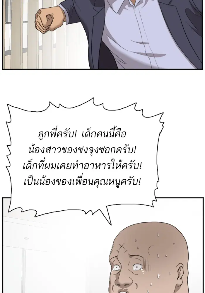 Bad Guy ตอนที่ 41 หน้า 96