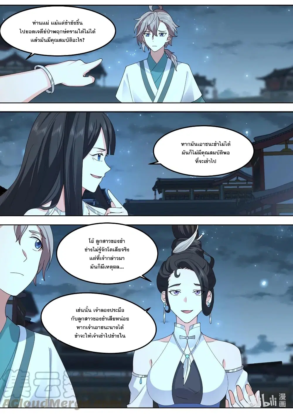 Martial God Asura ตอนที่ 702 หน้า 4