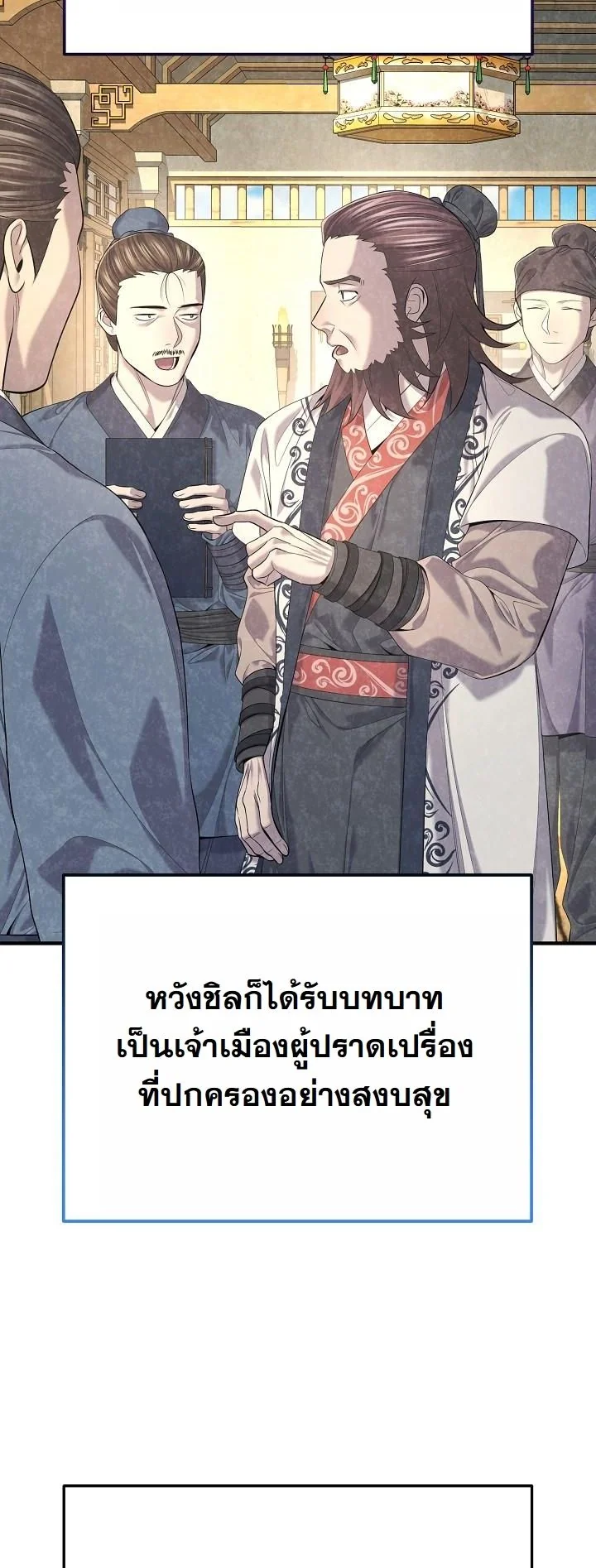 Monopolizing All Opportunities ตอนที่ 28 หน้า 7