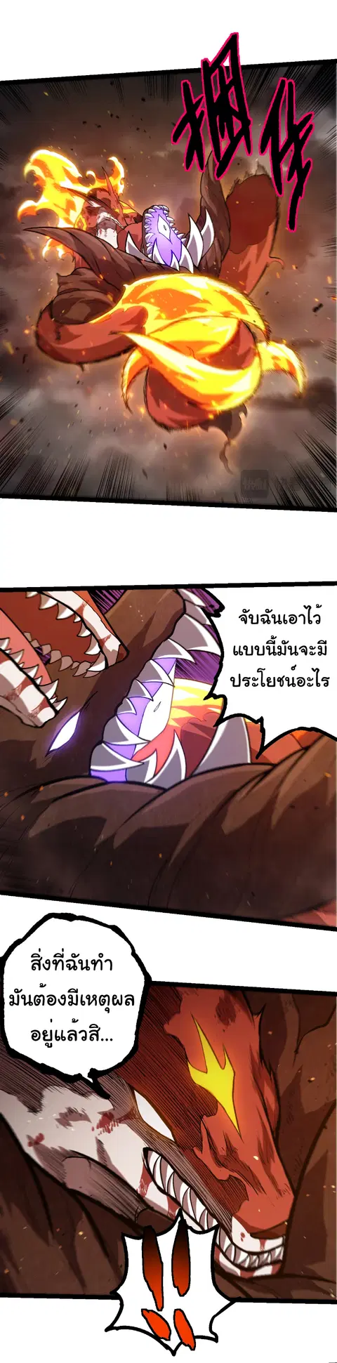 Evolution Begins With A Big Tree ตอนที่ 367 หน้า 20