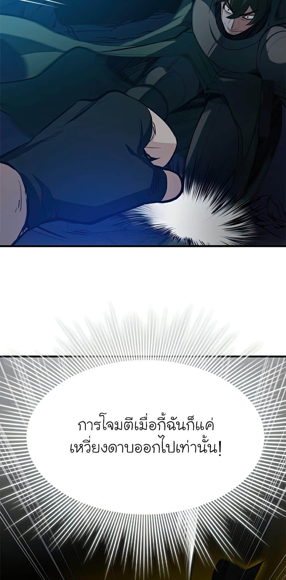 The Tutorial is Too Hard โลกฝึกสอนสุดโหดร้าย ตอนที่ 94 หน้า 19