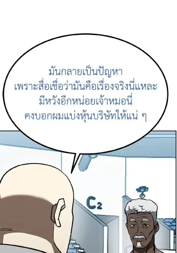 King of the Octagon ตอนที่ 150 หน้า 20