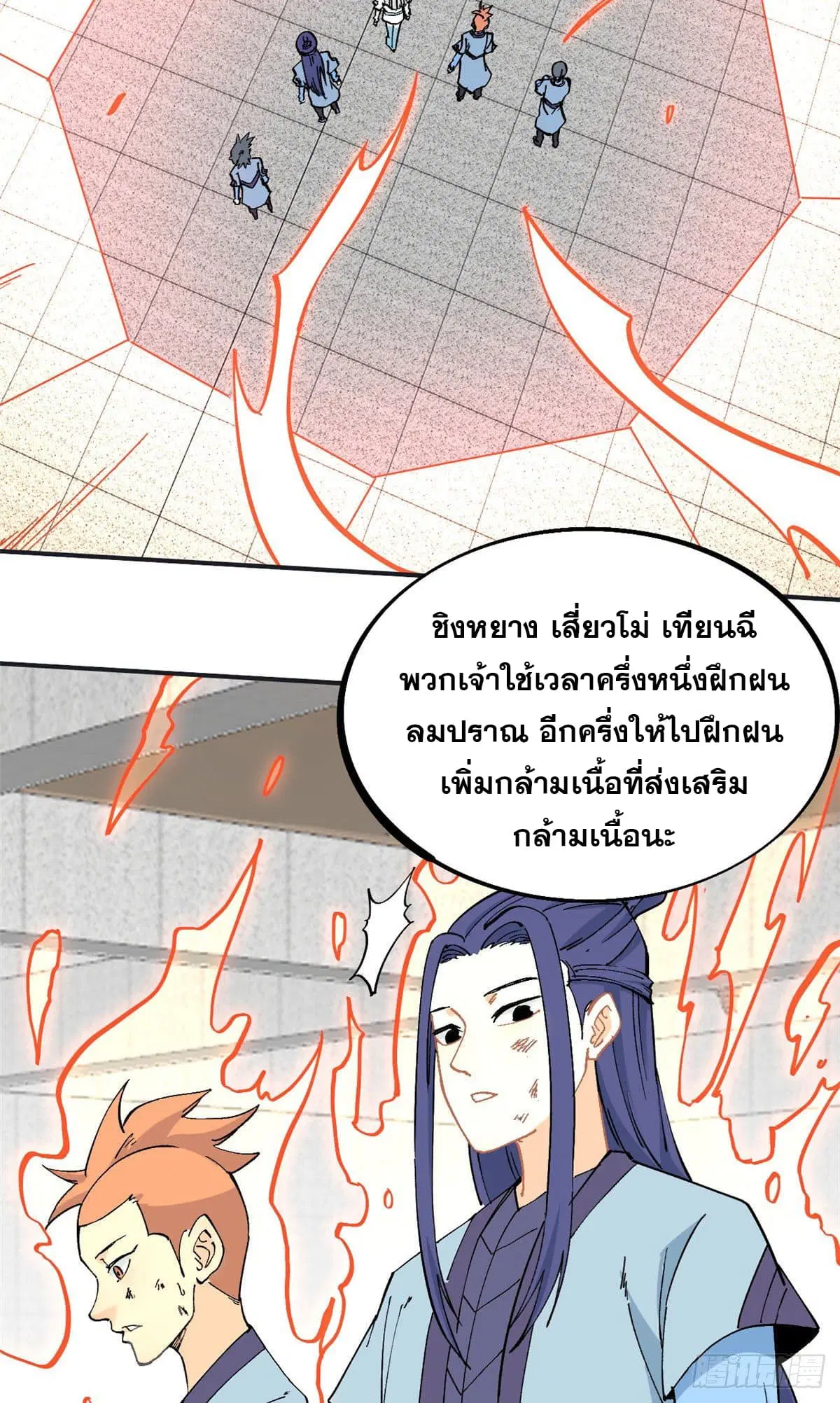 All Hail the Sect Leader ตอนที่ 40 หน้า 17
