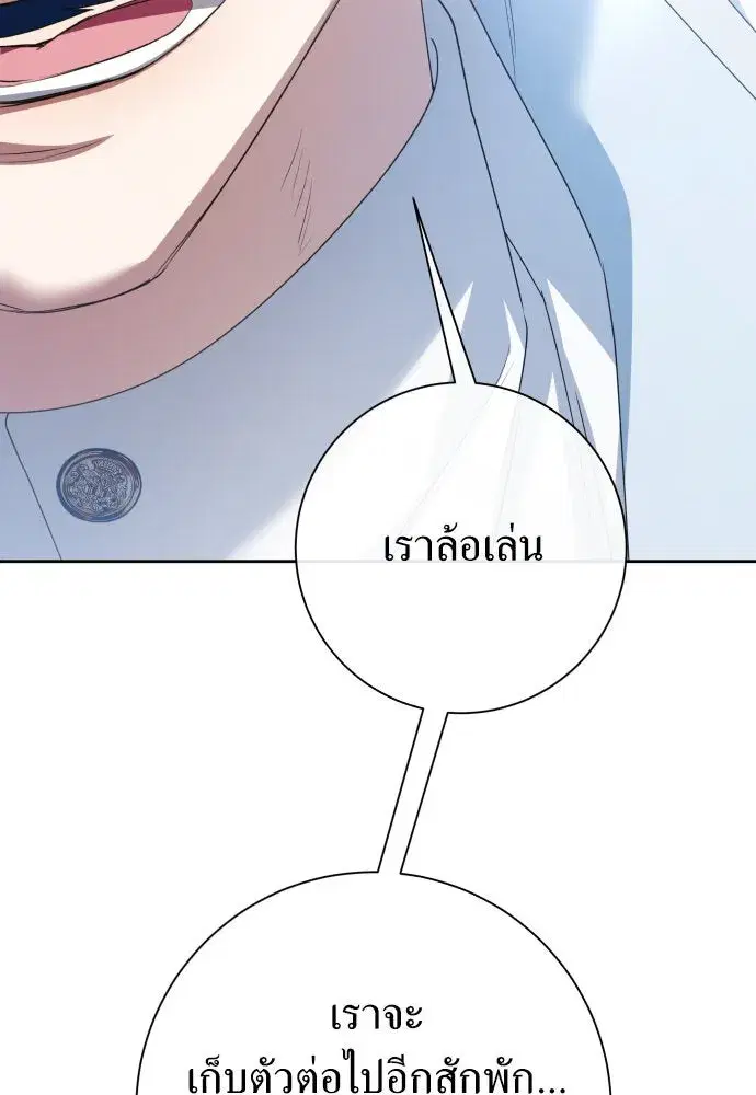 Your Throne ตอนที่ 174 หน้า 67