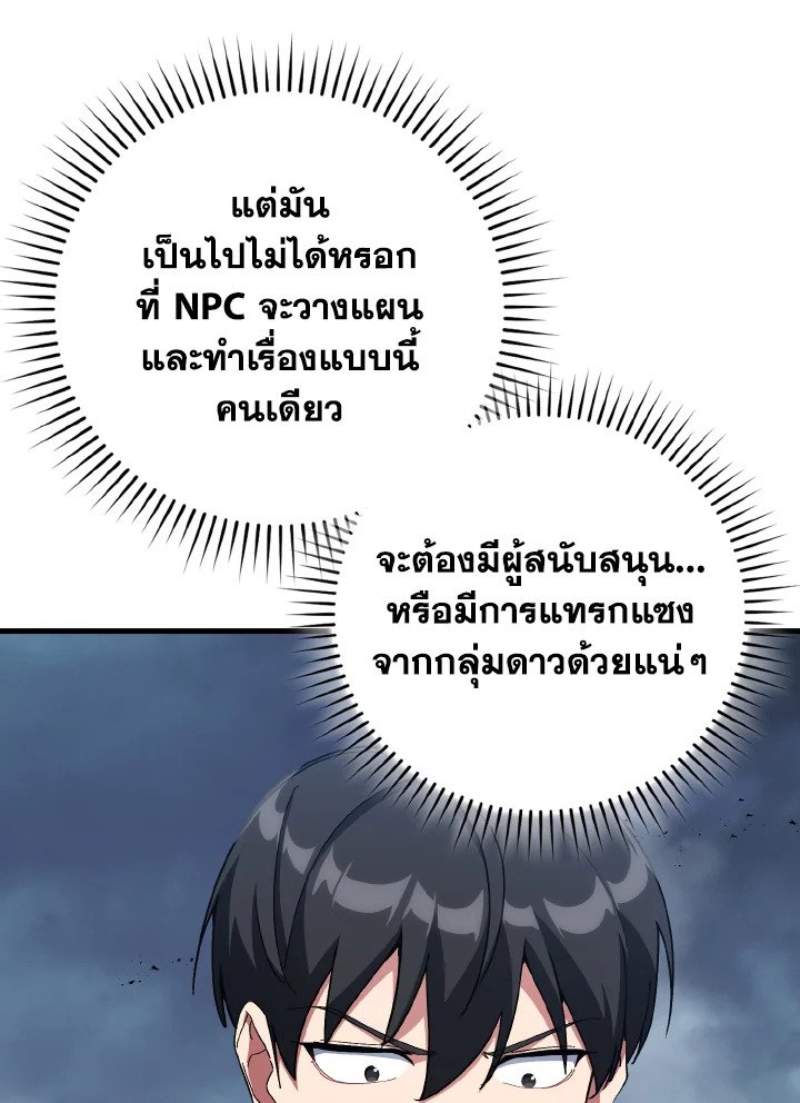 Max Level Player ตอนที่ 98 หน้า 25