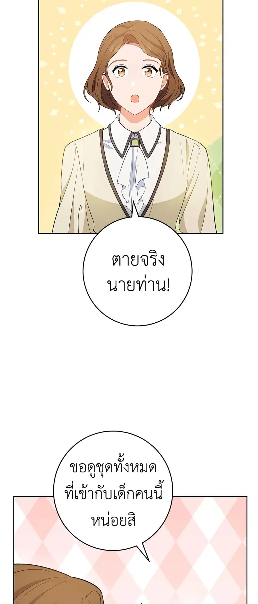 The Young Lady Is a Royal Chef ตอนที่ 73 หน้า 29