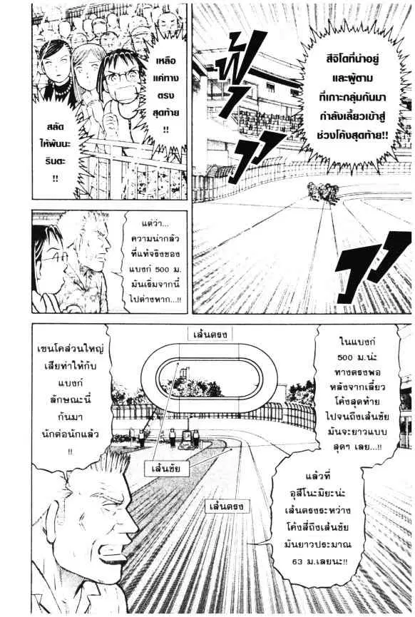 Odds GP! ตอนที่ 19 หน้า 7