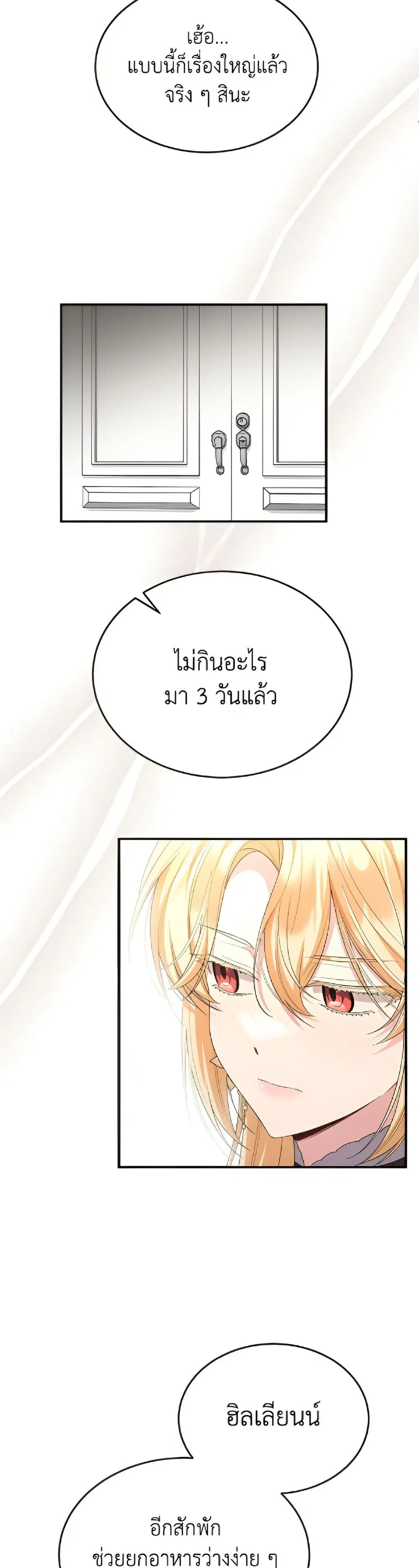 The Real Daughter Is Back ตอนที่ 159 หน้า 38