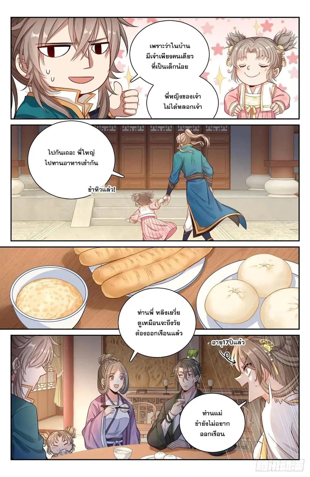 Nightwatcher ตอนที่ 104 หน้า 8