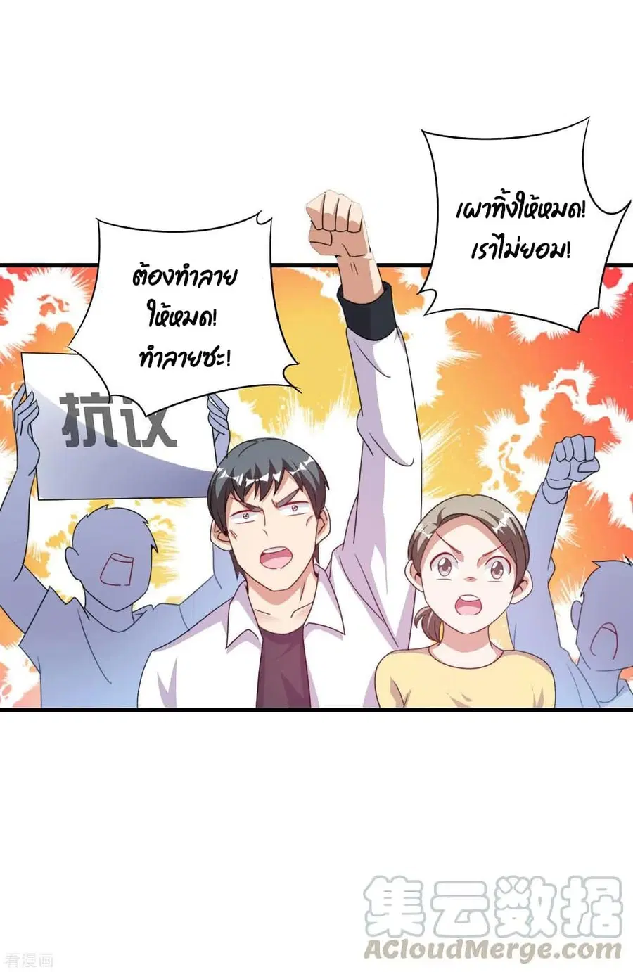 I am The Richest in The World ตอนที่ 241 หน้า 25