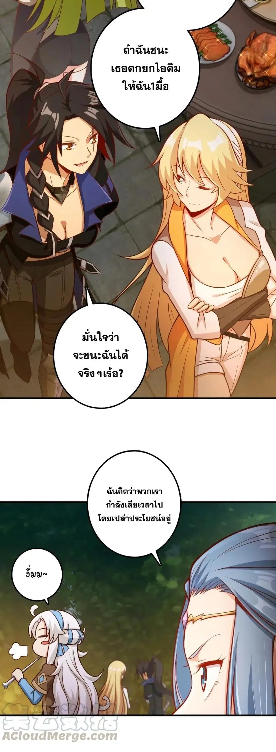 Release That Witch ตอนที่ 281 หน้า 11