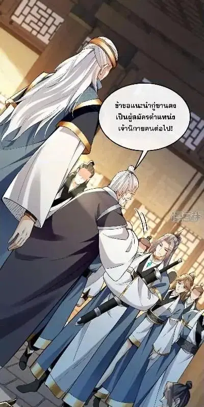 The Ten Great Emperors At The Beginning Are All My Apprentices ตอนที่ 142 หน้า 6