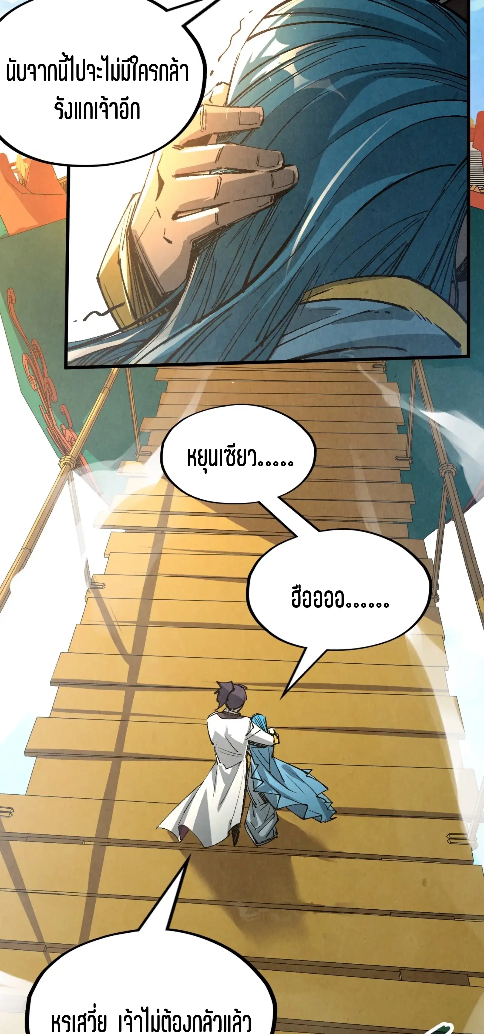 The Eternal Supreme ตอนที่ 216 หน้า 16