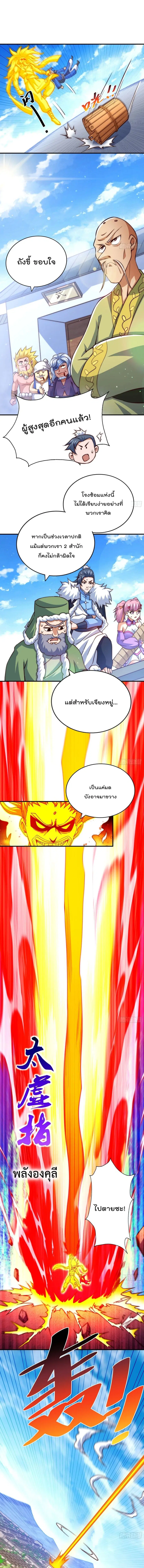 Who is your Daddy ตอนที่ 72 หน้า 9
