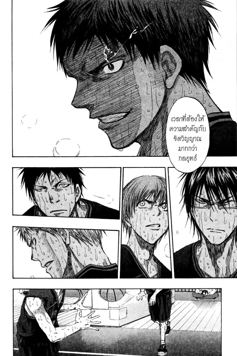 Kuroko no Basuke ตอนที่ 137 หน้า 4