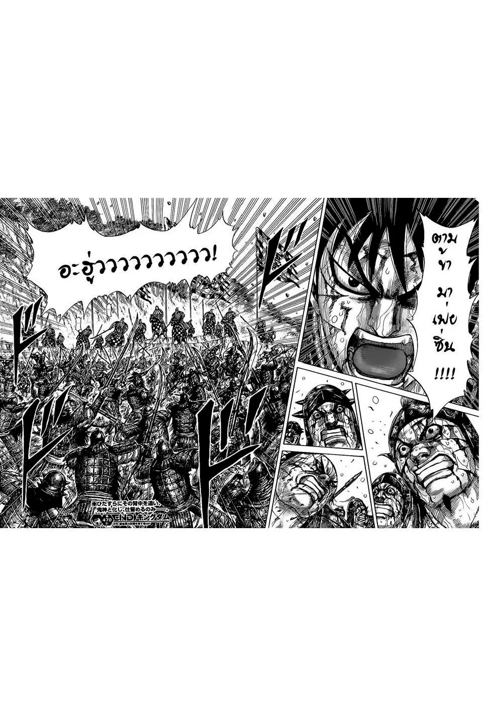 Kingdom ตอนที่ 470 หน้า 17