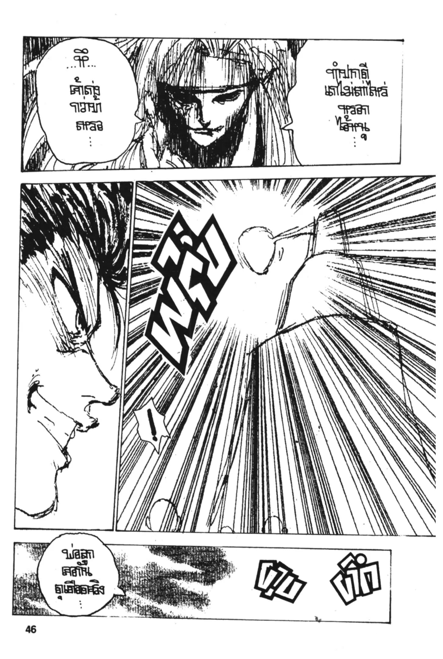 Yu Yu Hakusho ตอนที่ 144 หน้า 12