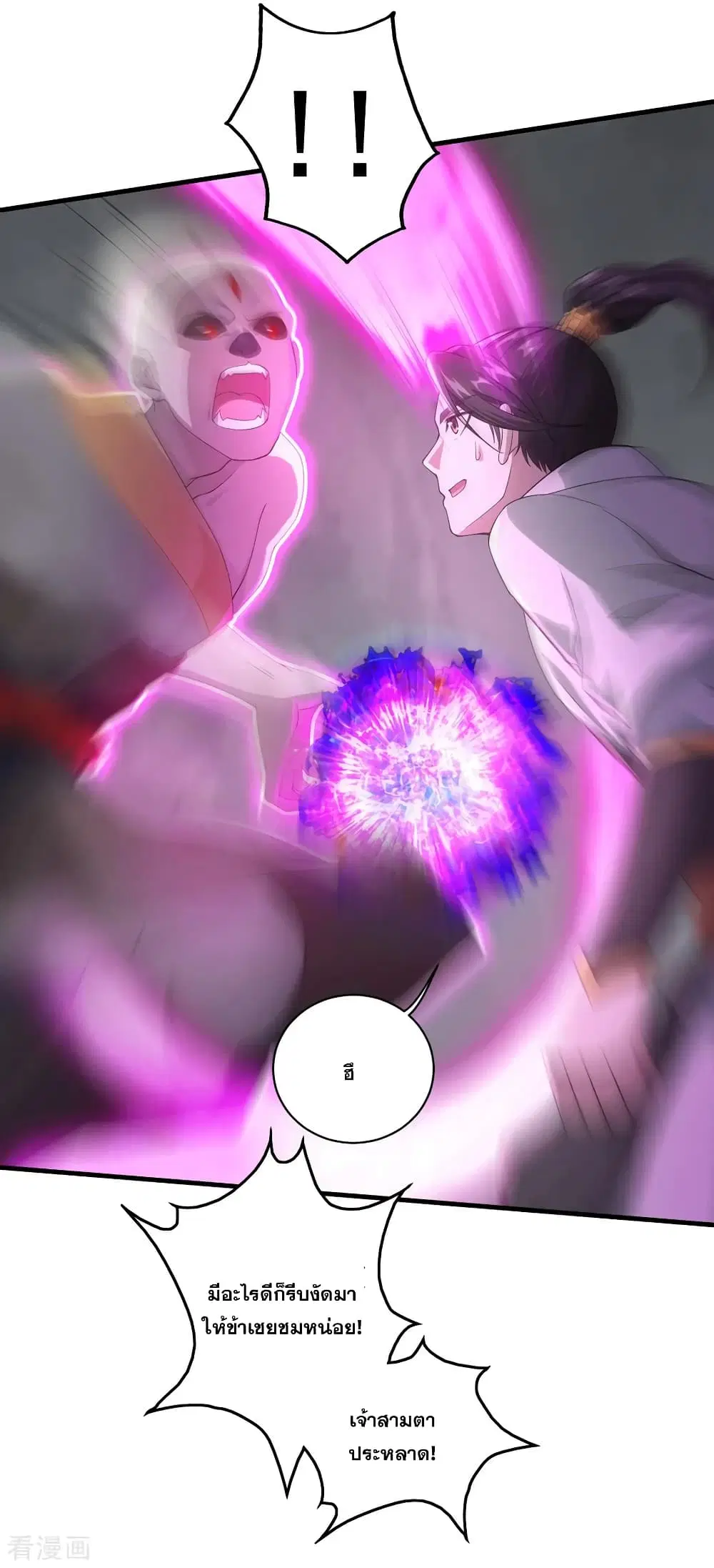 Matchless Emperor ตอนที่ 30 หน้า 22