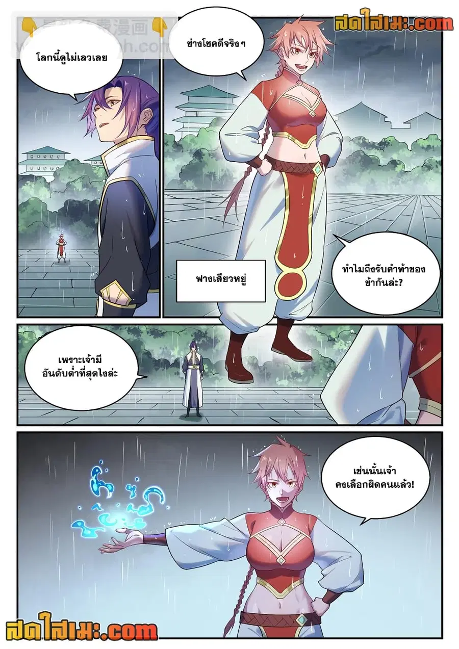 Bailian Chengshen ตอนที่ 889 หน้า 6