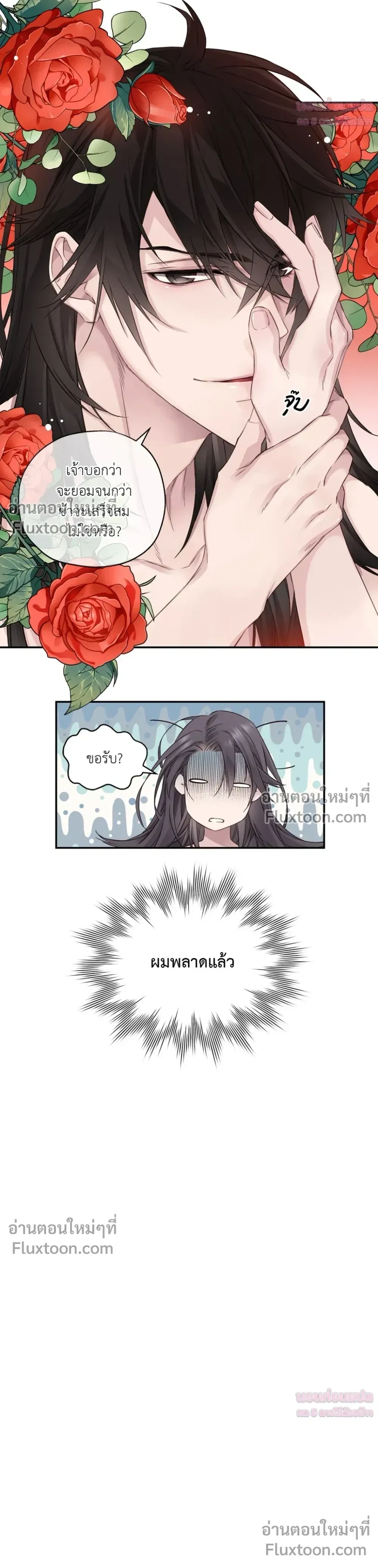 Murim’s Possession – ชีวิตใหม่ในโลกยุทธภพ ตอนที่ 4 หน้า 18