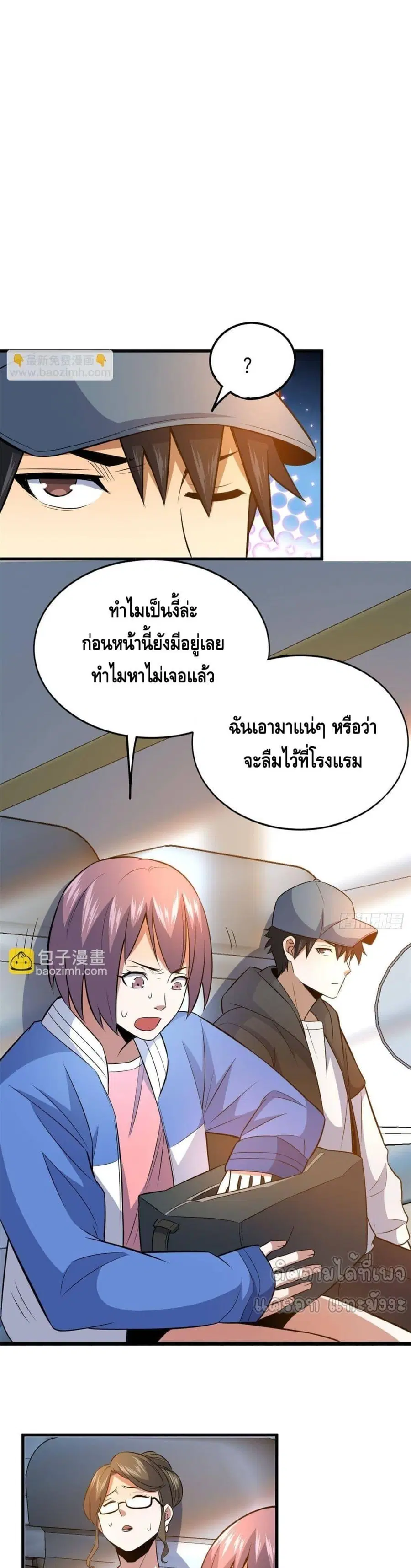 The Best Medical god in the city ตอนที่ 182 หน้า 20