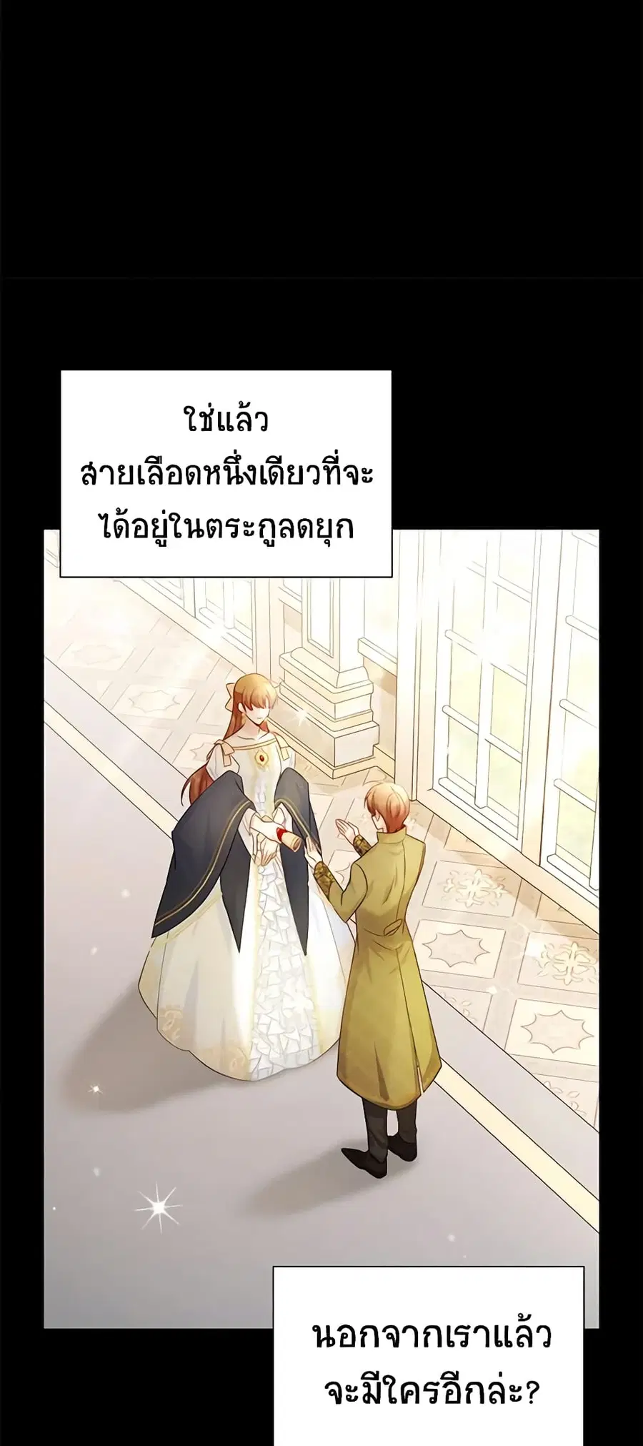 The Soulless Duchess ตอนที่ 105 หน้า 22