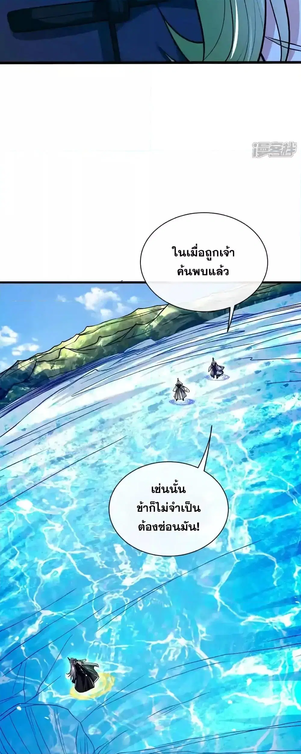 The Ten Great Emperors At The Beginning Are All My Apprentices ตอนที่ 201 หน้า 17