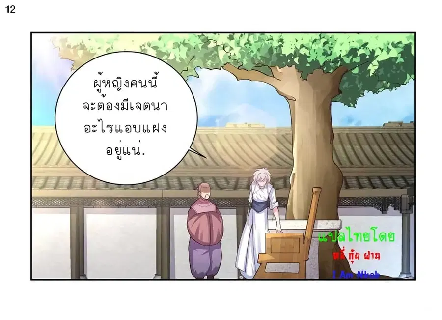 Above All Gods ตอนที่ 71 หน้า 13