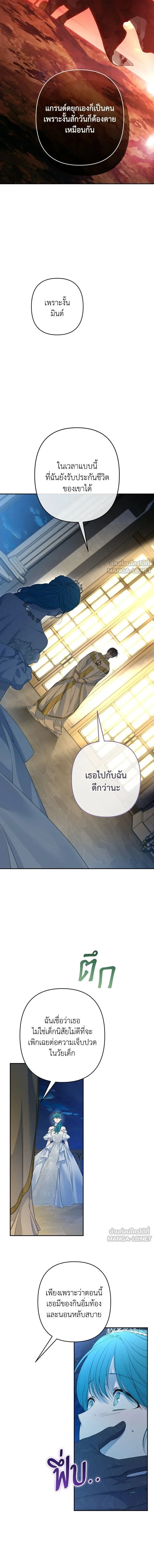 Little Princess Mint – เลดี้มินต์ ตอนที่ 108 หน้า 2