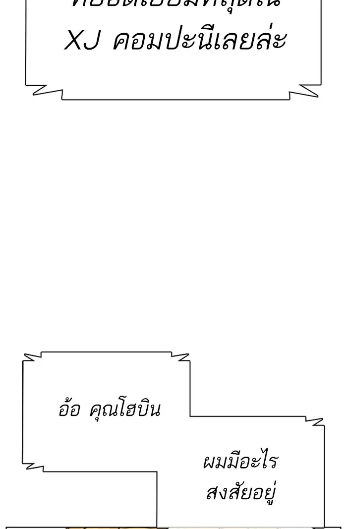 How to Fight ตอนที่ 64 หน้า 141