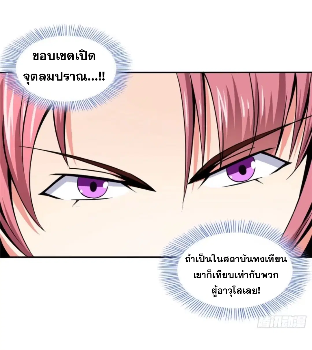 Library to Heaven’s Path ตอนที่ 34 หน้า 29